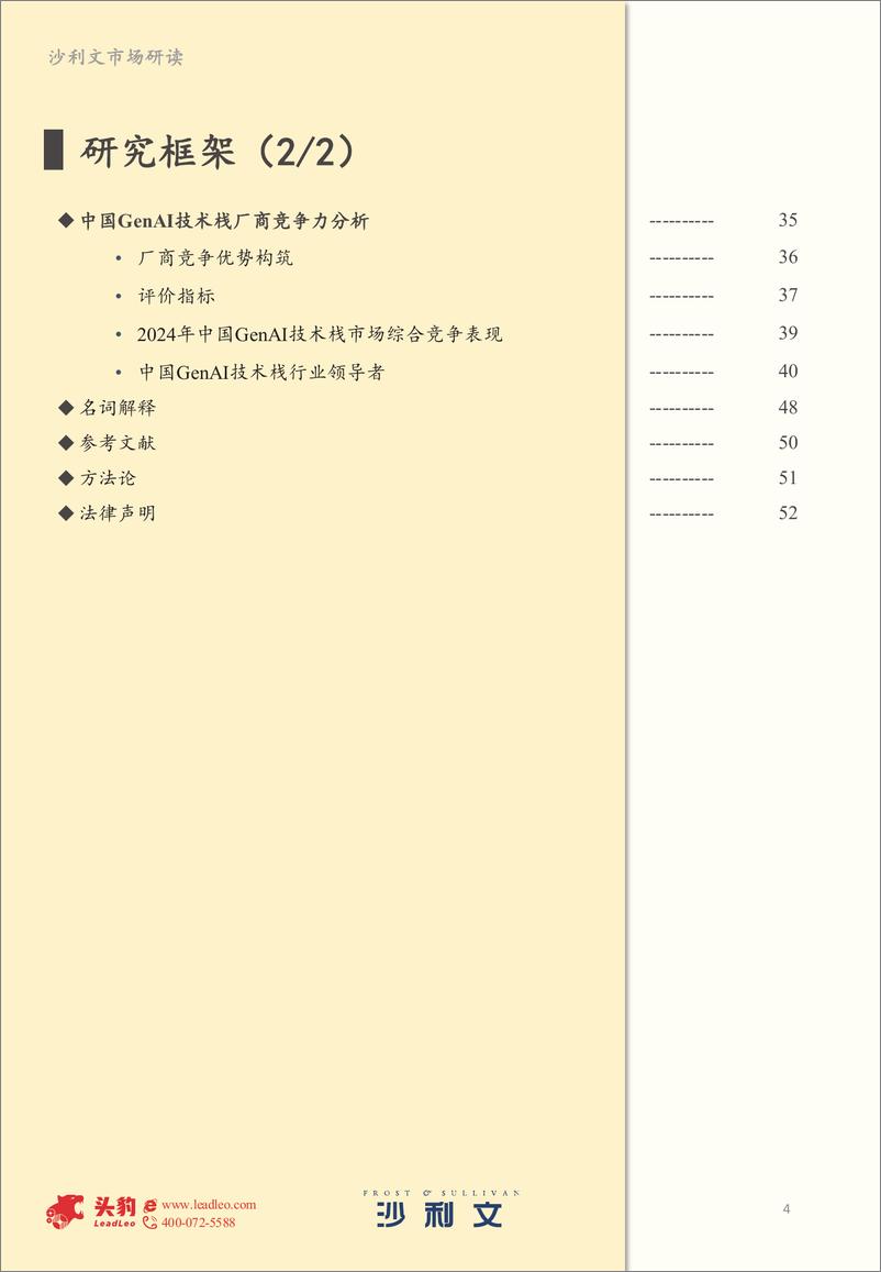 《2024年中国GenAI技术栈市场报告-44页》 - 第4页预览图