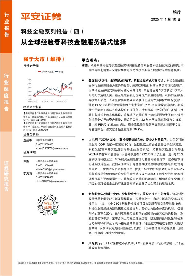 《银行业科技金融系列报告-四-_从全球经验看科技金融服务模式选择》 - 第1页预览图