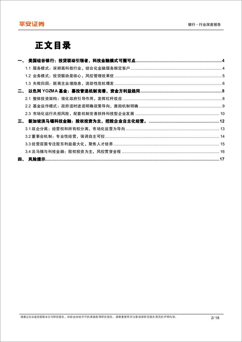 《银行业科技金融系列报告-四-_从全球经验看科技金融服务模式选择》 - 第2页预览图