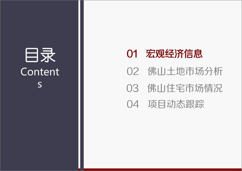 《合富研究院-2021年1月佛山楼市月报-2021.2-56页》 - 第2页预览图