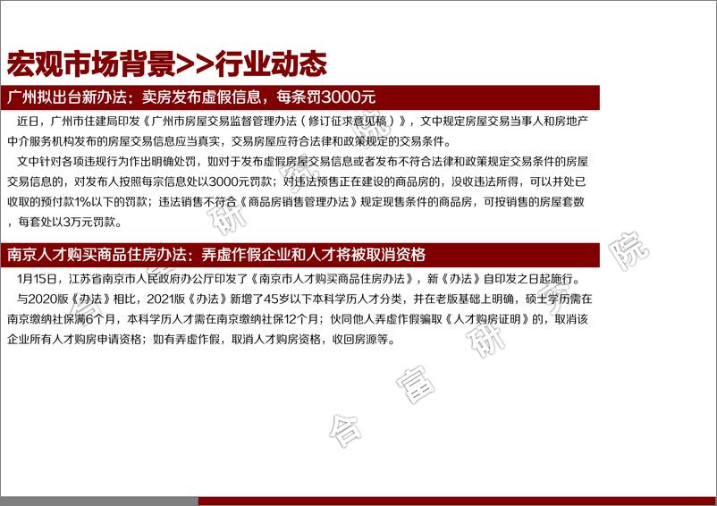 《合富研究院-2021年1月佛山楼市月报-2021.2-56页》 - 第6页预览图