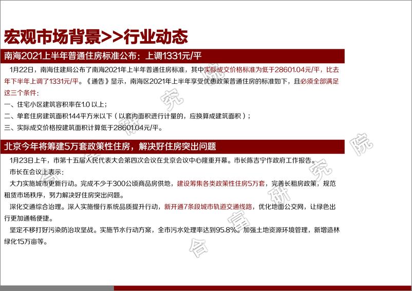 《合富研究院-2021年1月佛山楼市月报-2021.2-56页》 - 第8页预览图