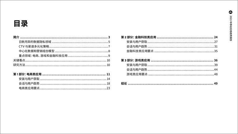 《2023年移动应用趋势报告-50页》 - 第3页预览图