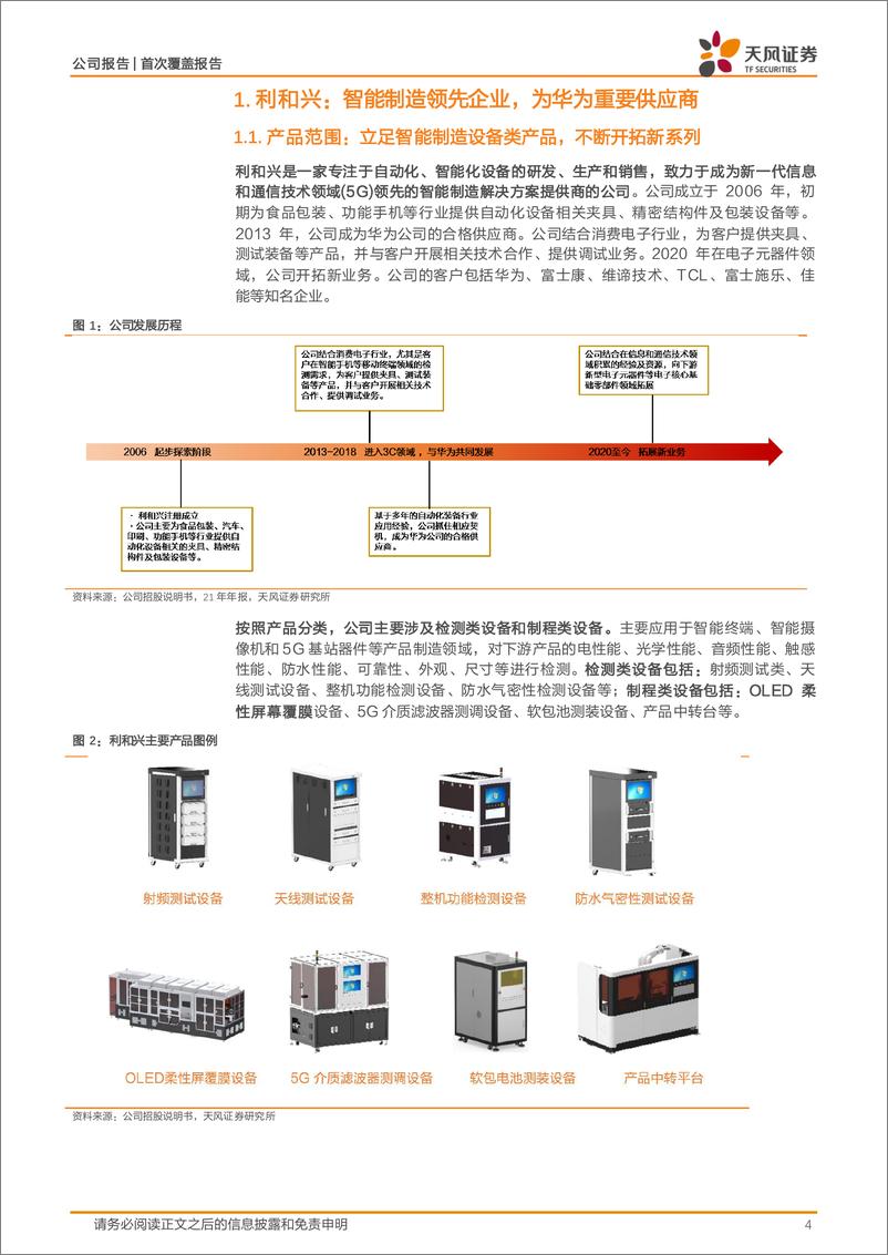 《天风证券-利和兴-301013-领先智能装备供应商，与国内头部客户合作，AI服务器＋液冷超充有望多点开花》 - 第4页预览图