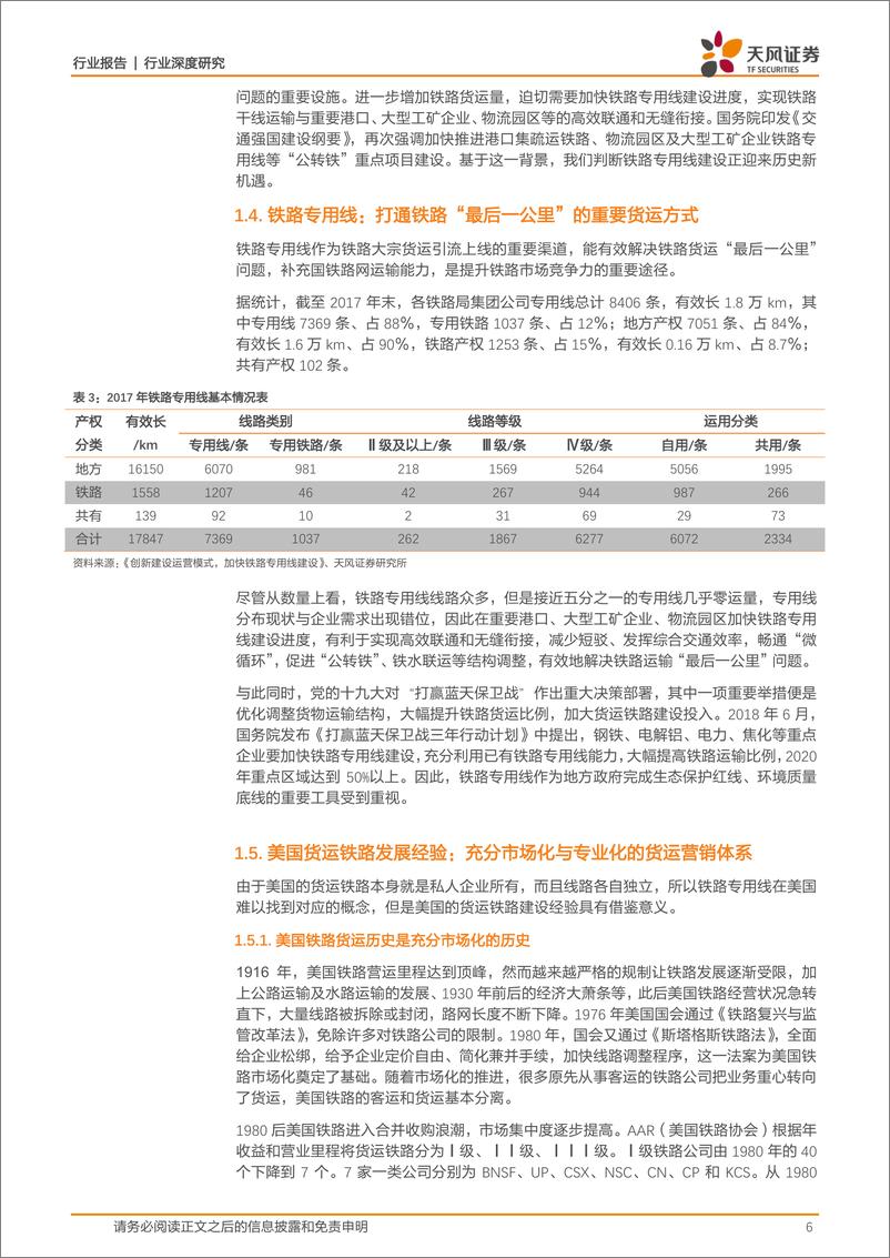 《建筑装饰行业交建强国系列之铁路专用线：八千亿市场在望，或成“十四五”规划热点-20191024-天风证券-25页》 - 第7页预览图