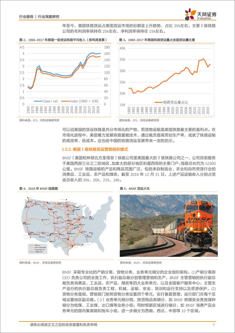 《建筑装饰行业交建强国系列之铁路专用线：八千亿市场在望，或成“十四五”规划热点-20191024-天风证券-25页》 - 第8页预览图