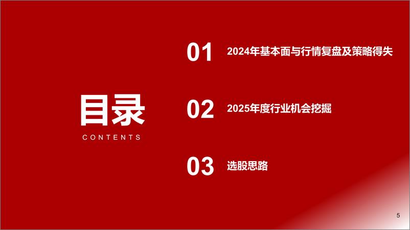 《2025年汽车行业年度投资策略：换购出口拉动总需求，AI应用带来新机遇-241124-浙商证券-38页》 - 第5页预览图