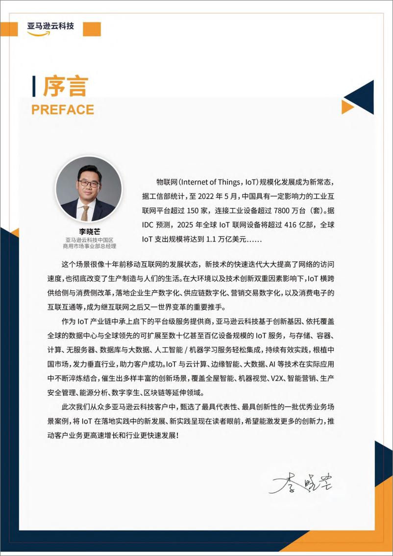 《【amazon】2022年亚马逊云科技IoT创新案例集-156页》 - 第3页预览图