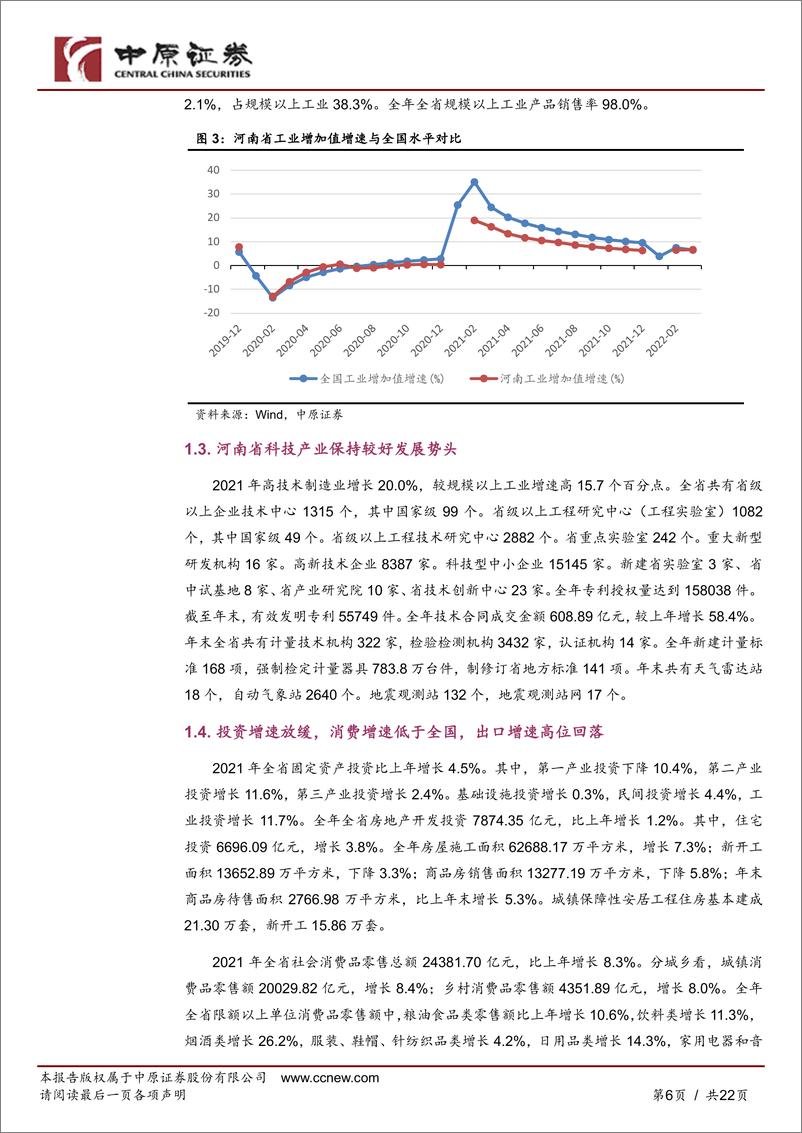 《豫股专题：2021年河南上市公司经营状况较好-20220518-中原证券-22页》 - 第7页预览图