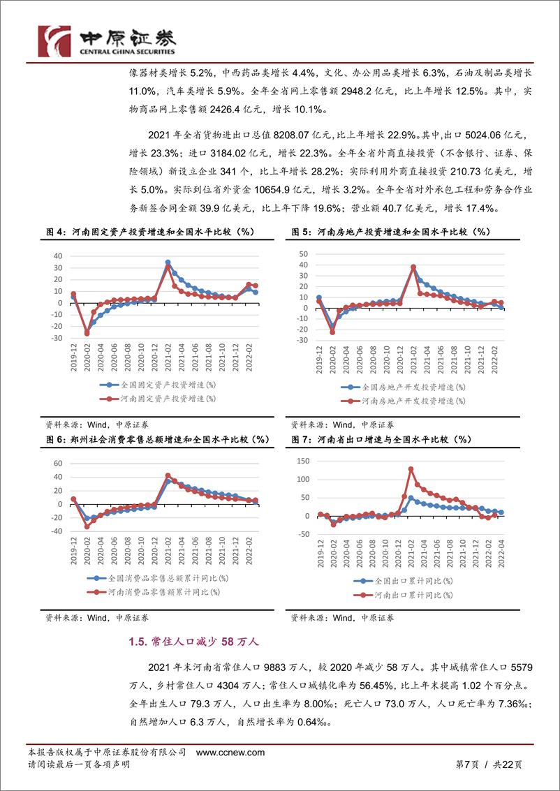 《豫股专题：2021年河南上市公司经营状况较好-20220518-中原证券-22页》 - 第8页预览图