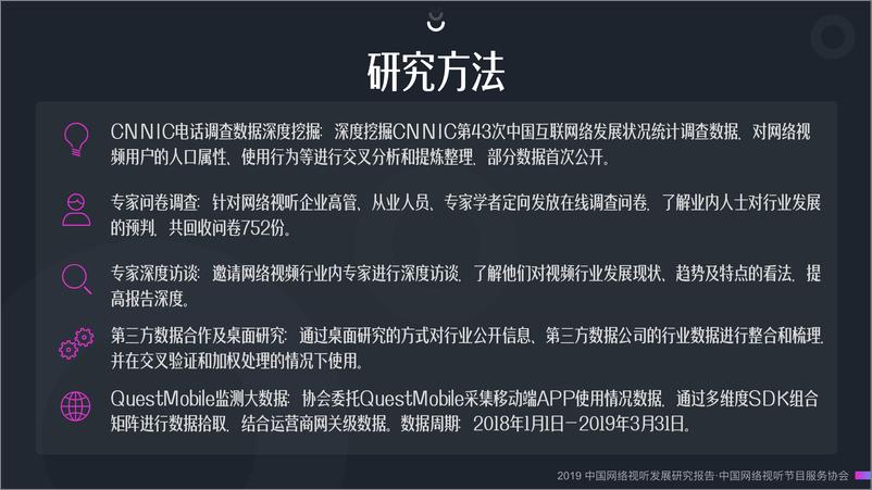 《2019中国网络视听发展研究报告（直播、短视频）-2019.5-81页》 - 第4页预览图