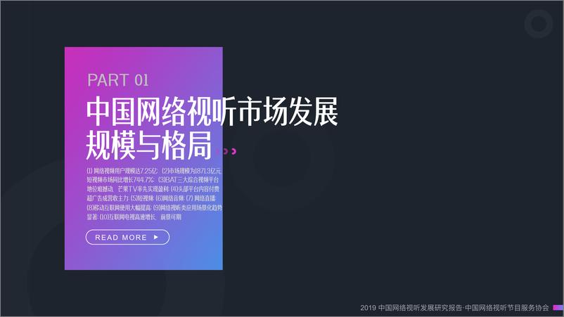 《2019中国网络视听发展研究报告（直播、短视频）-2019.5-81页》 - 第5页预览图