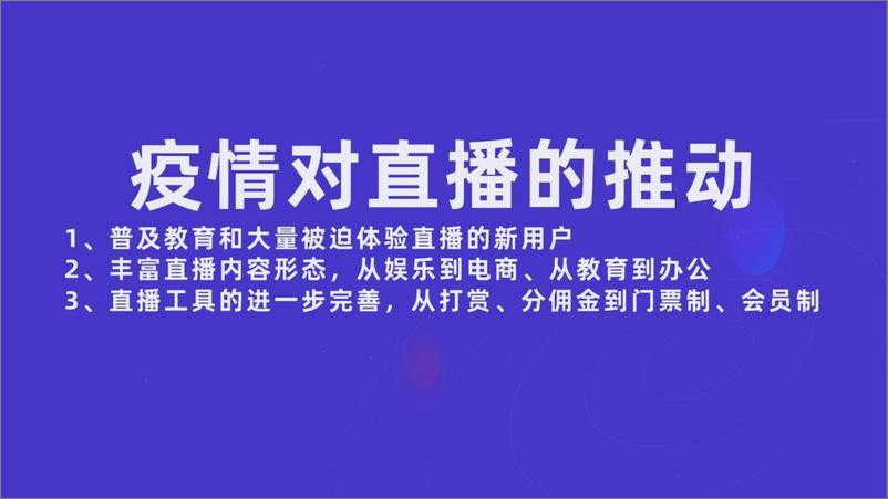 《赵圆圆-未来三年直播电商的发展趋势-2020.3-20页》 - 第3页预览图