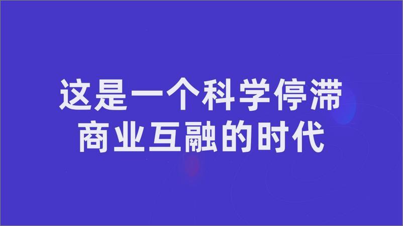 《赵圆圆-未来三年直播电商的发展趋势-2020.3-20页》 - 第4页预览图