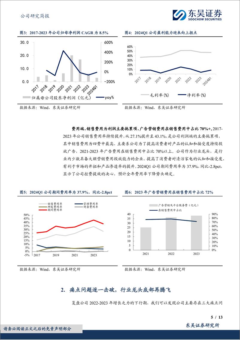 《科沃斯(603486)拓宽产品矩阵%26海外市场发力，龙头底部反转可期-240507-东吴证券-13页》 - 第5页预览图