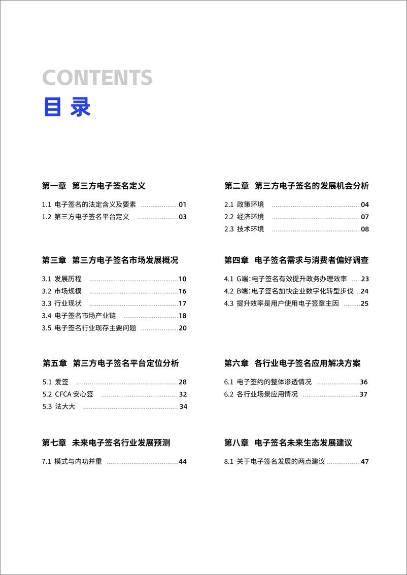 《2022中国电子签名行业白皮书-59页》 - 第4页预览图