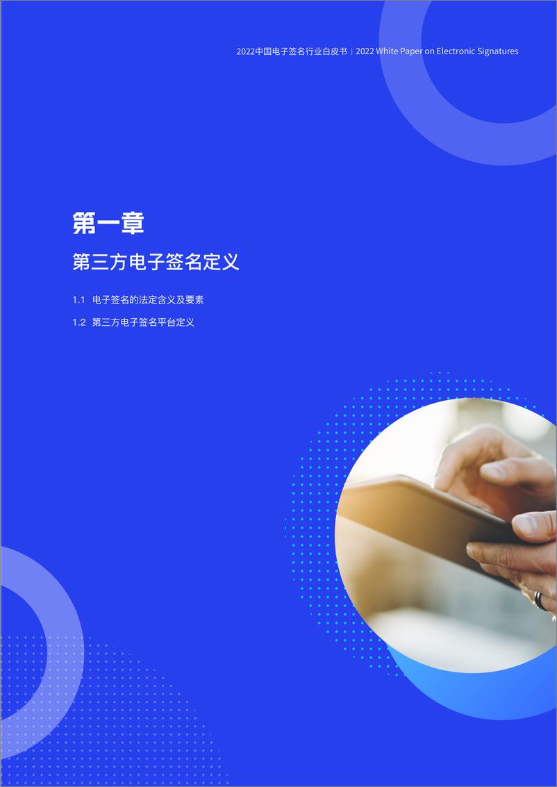 《2022中国电子签名行业白皮书-59页》 - 第5页预览图