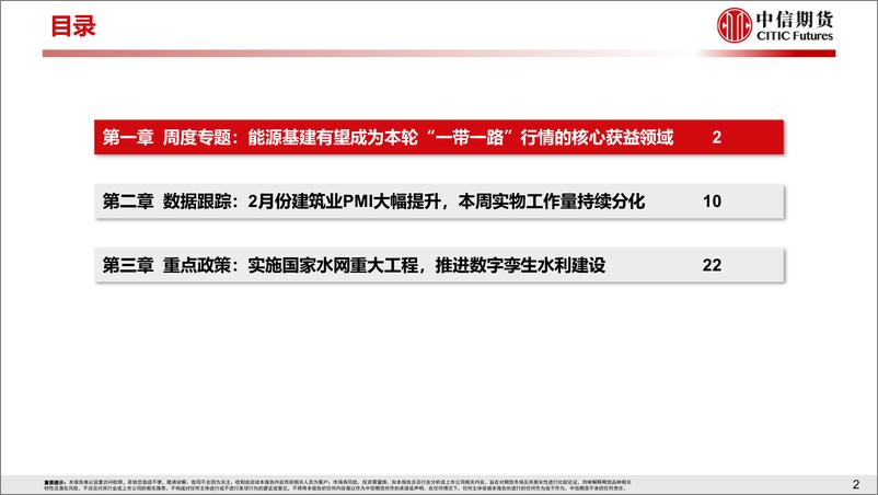 《“一带一路”系列1：热度回归，谁将获益？-20230305-中信期货-27页》 - 第4页预览图