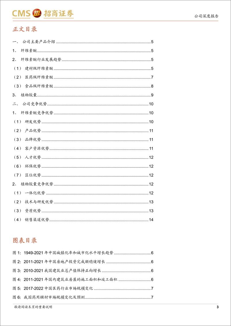 《山东赫达(002810)三季度业绩同比转正-241029-招商证券-16页》 - 第3页预览图