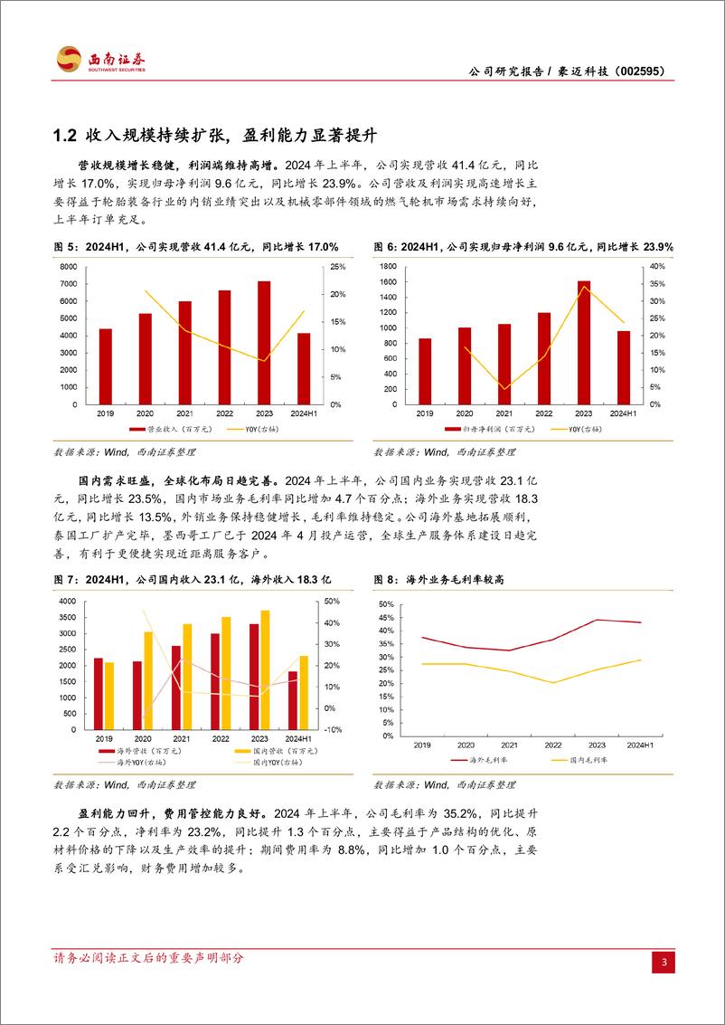 《豪迈科技-全球轮胎模具龙头_三驾马车齐驱并进》 - 第8页预览图