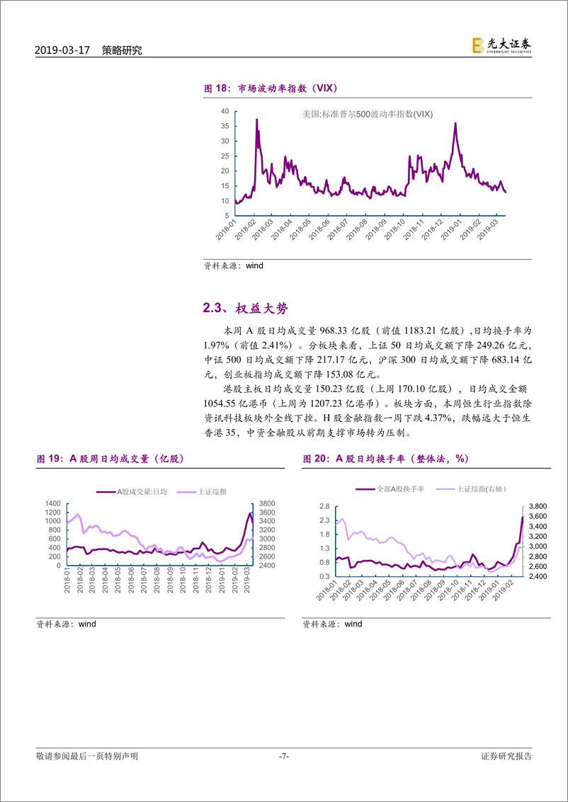 《A+H策略前瞻之六十二：震荡期，重结构-20190317-光大证券-16页》 - 第8页预览图