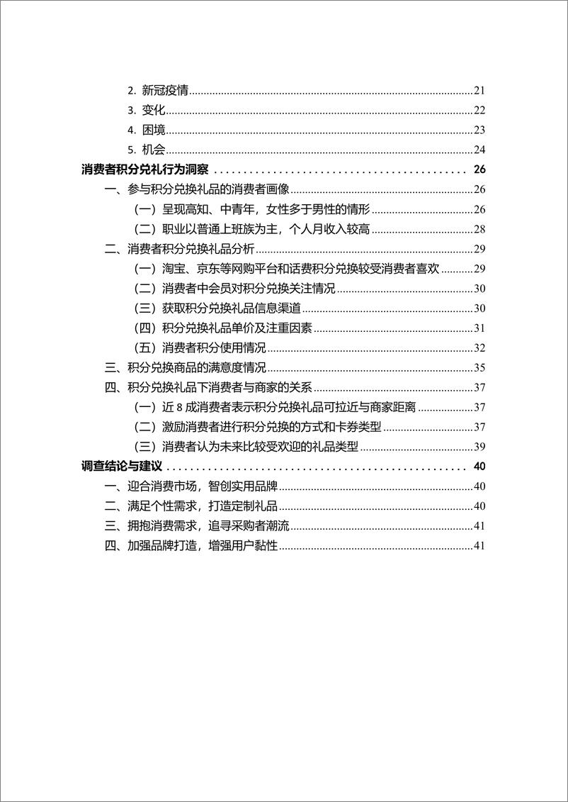 《2021礼品行业白皮书-45页》 - 第4页预览图