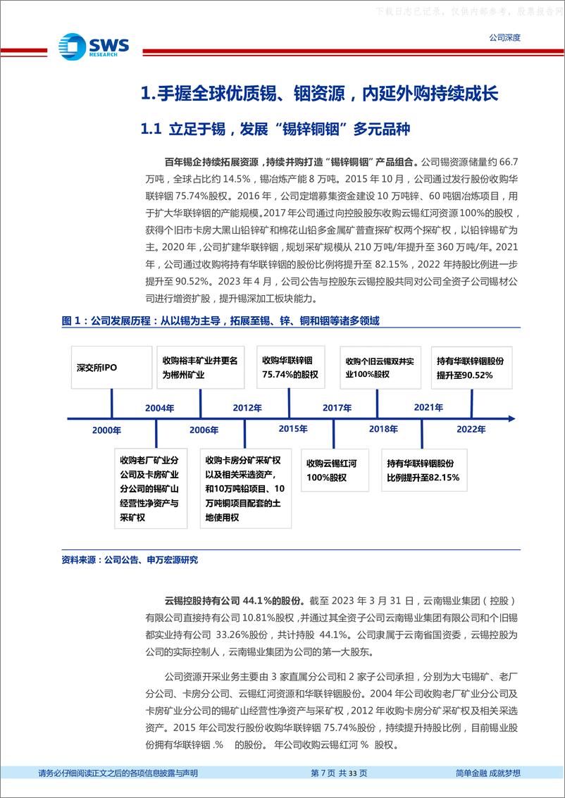 《申万宏源-锡业股份(000960)锡价上行可期，手握优质锡铟资源充分受益-230628》 - 第7页预览图