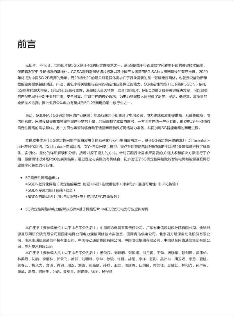 《中国南方电网-5G 确定性网络@电力系列白皮书-2020.9-30页》 - 第3页预览图