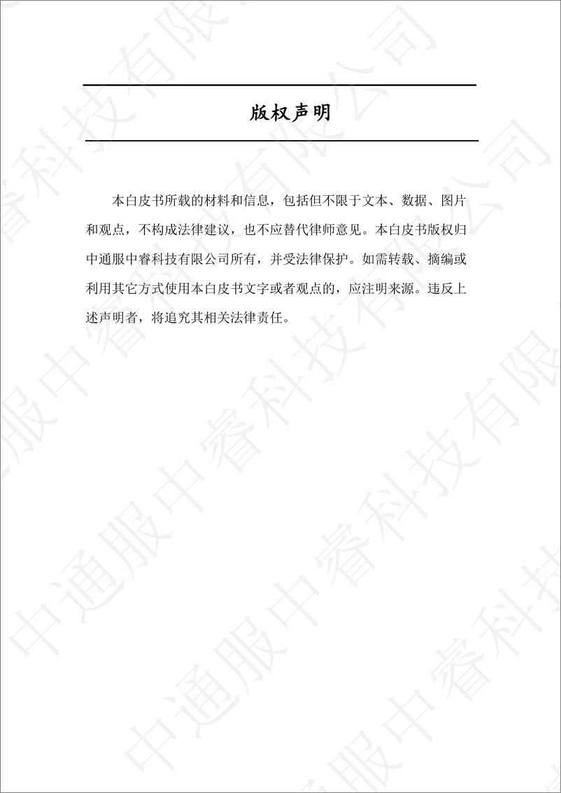 《中睿科技：2024数字校园联网新纪元-网络构建与发展白皮书》 - 第2页预览图