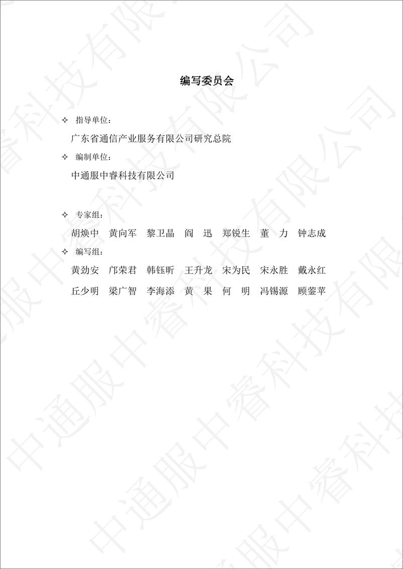 《中睿科技：2024数字校园联网新纪元-网络构建与发展白皮书》 - 第3页预览图