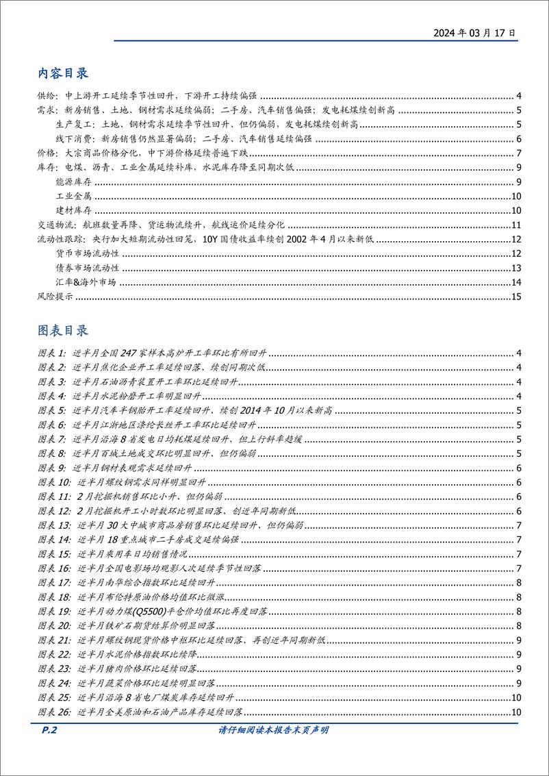 《高频半月观：节后复工整体偏慢，需求能起来吗？-240317-国盛证券-16页》 - 第2页预览图