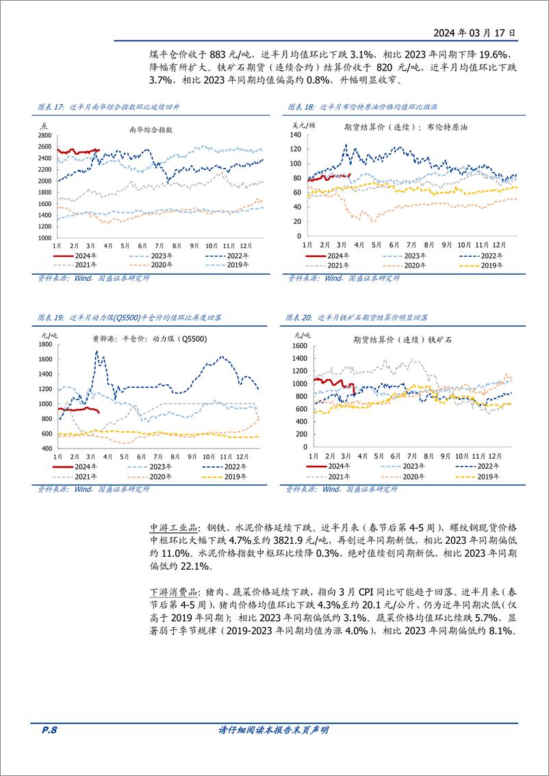 《高频半月观：节后复工整体偏慢，需求能起来吗？-240317-国盛证券-16页》 - 第8页预览图