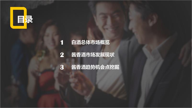 《2022酱香酒趋势报告-慧辰-2022.4-32页》 - 第4页预览图