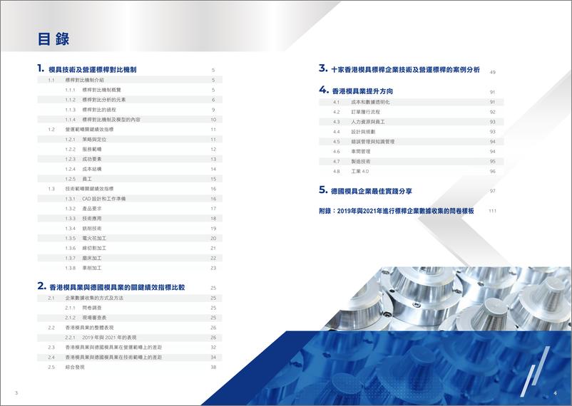 《香港生产力促进局_世界级模具技术及营运标桿手册》 - 第4页预览图