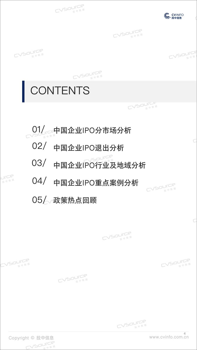 《投中信息-投中统计：2024.05：中企美股募资额创新高 境内外市场零破发》 - 第4页预览图