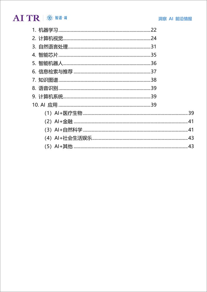 《2022-05-15-人工智能发展月报2022年4月-AITR》 - 第5页预览图