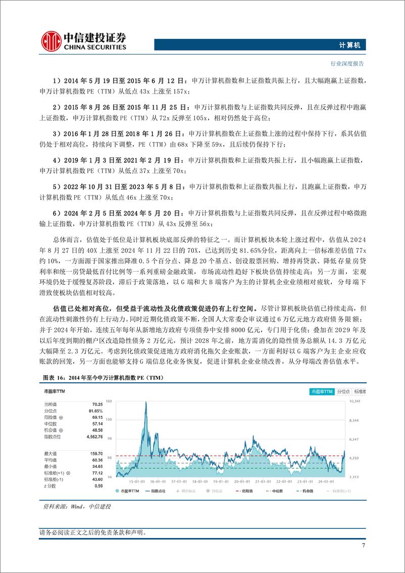 《计算机行业深度·2025年投资策略报告：2025年计算机年度策略，百炼成金(更新)-241126-中信建投-56页》 - 第8页预览图