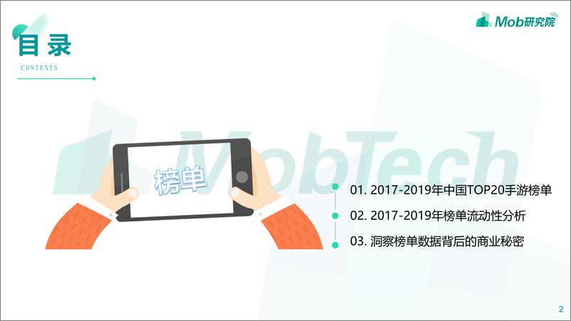 《Mob研究院-2017-2019年中国手游榜单-2019.4-32页》 - 第3页预览图