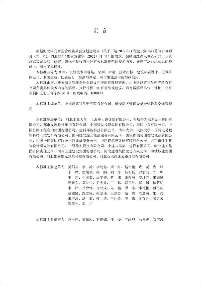 《DB1331 T 080—2023雄安新区零碳建筑技术标准》 - 第3页预览图