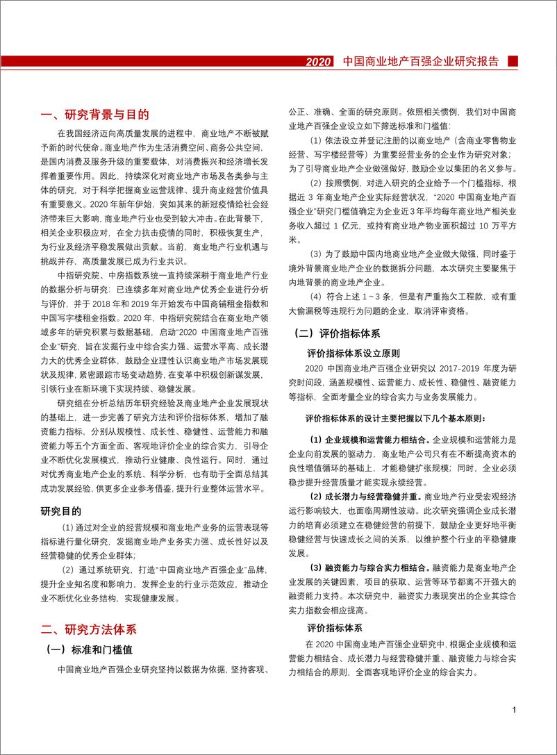 《中指-2020中国商业地产百强企业研究报告-2020.3-26页》 - 第3页预览图