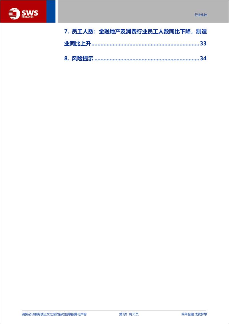 《A股2024年中报分析之行业篇：科技硬件和出海制造延续占优格局-240902-申万宏源-35页》 - 第3页预览图