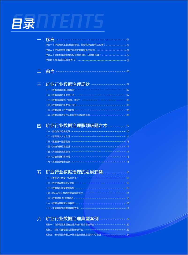 《腾讯云_2025年矿业数据治理白皮书》 - 第3页预览图