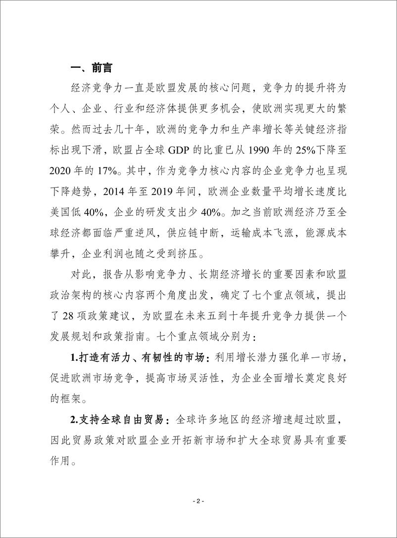 （0320）赛迪译丛：《关于提升企业竞争力的欧盟政策指南》-30页 - 第3页预览图