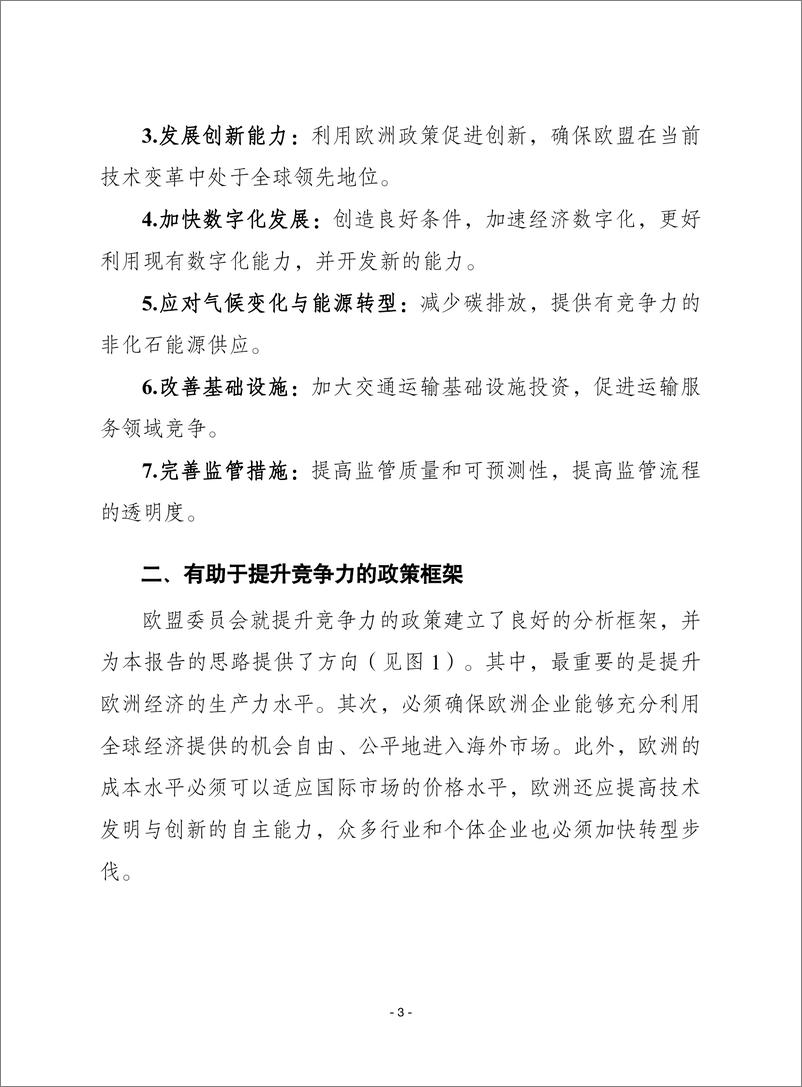 （0320）赛迪译丛：《关于提升企业竞争力的欧盟政策指南》-30页 - 第4页预览图