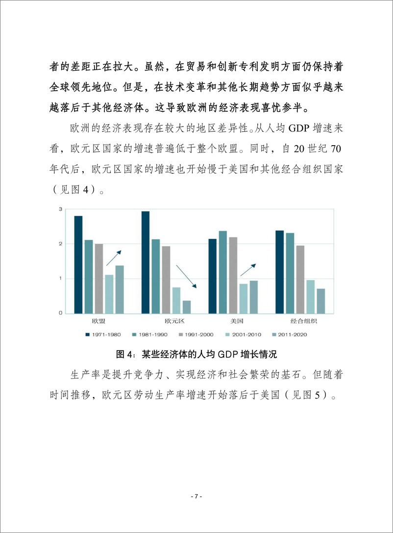 （0320）赛迪译丛：《关于提升企业竞争力的欧盟政策指南》-30页 - 第8页预览图