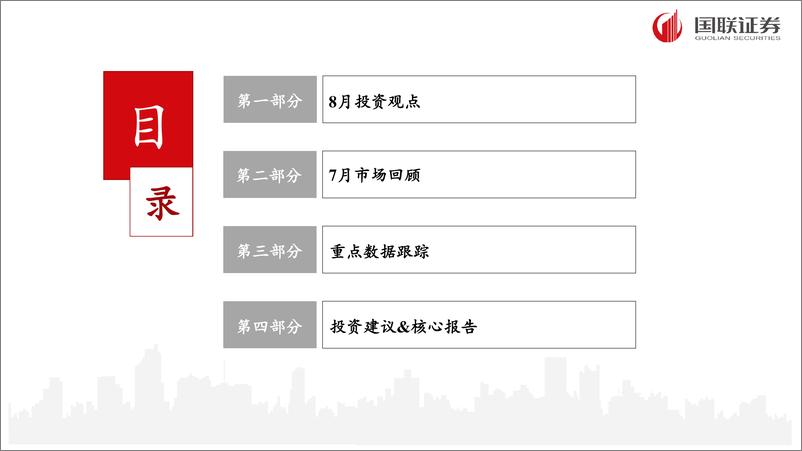 《家电行业7月月报及8月投资策略：以旧换新补贴落地，重视内销反转预期-240805-国联证券-39页》 - 第2页预览图