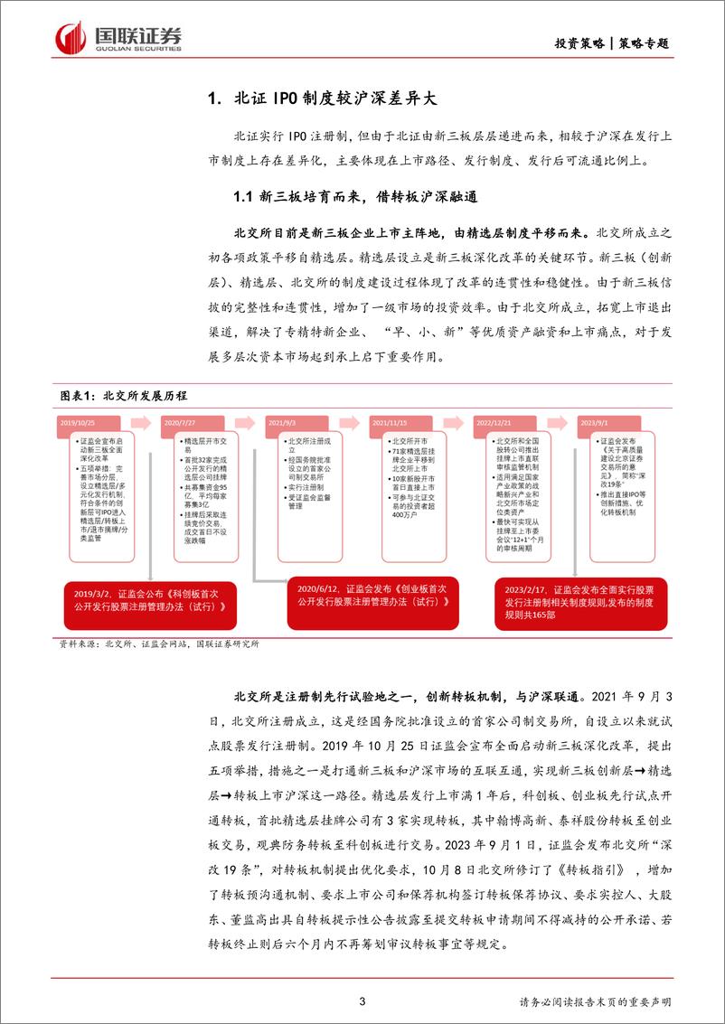 《北证策略专题一：北证IPO+24年重视直联制机会-240402-国联证券-21页》 - 第3页预览图