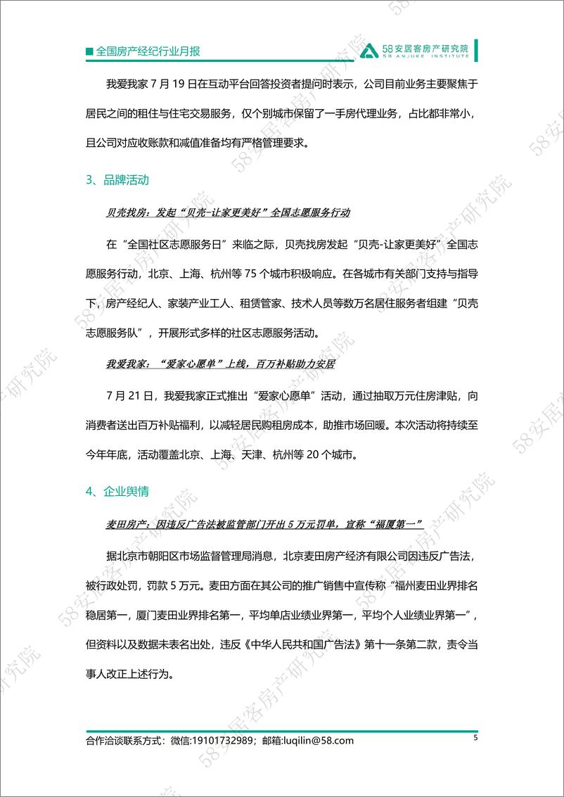 《58安居客房产研究院-全国房产经纪行业月报-2022.7-15页》 - 第5页预览图