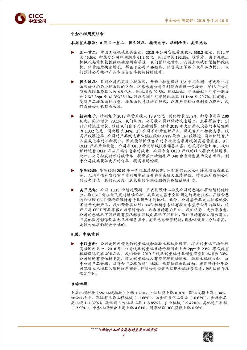 《机械行业：板块业绩分化，关注中报高增长龙头-20190716-中金公司-13页》 - 第3页预览图