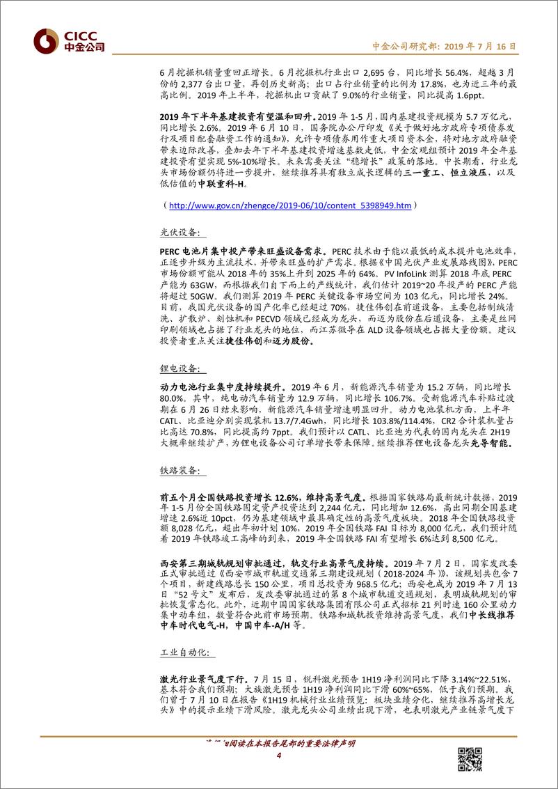 《机械行业：板块业绩分化，关注中报高增长龙头-20190716-中金公司-13页》 - 第5页预览图